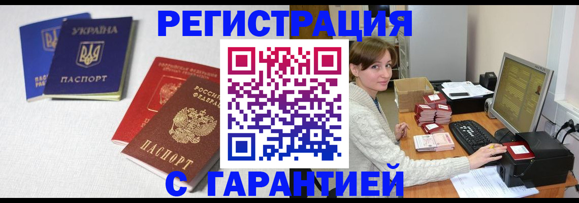 прописка гарантия в Междуреченске