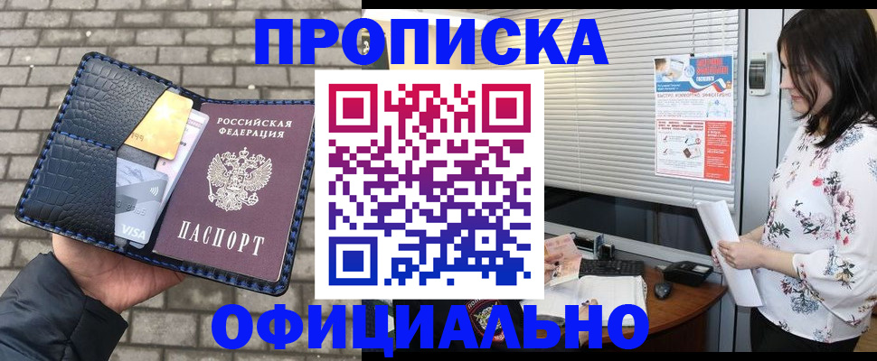 прописка для школы в Междуреченске