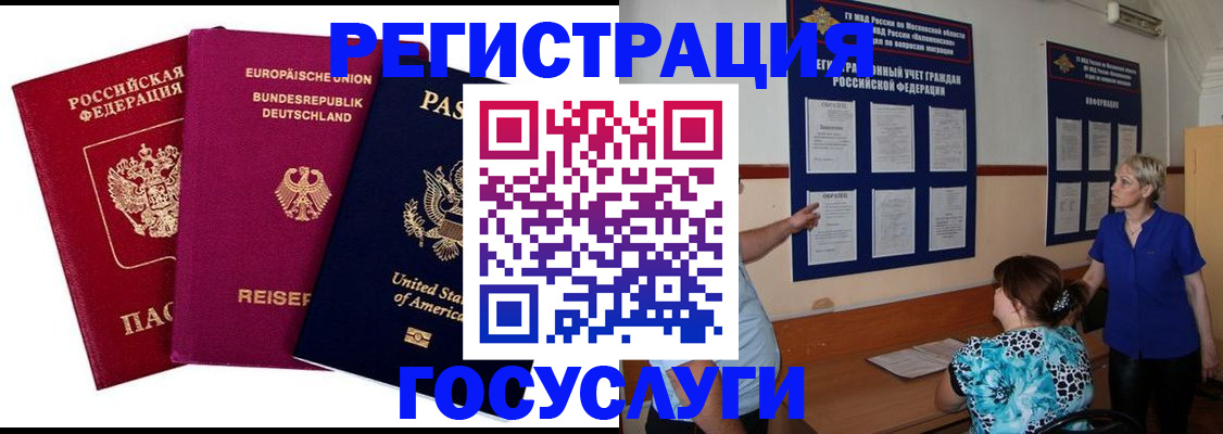 временная регистрация в Междуреченске