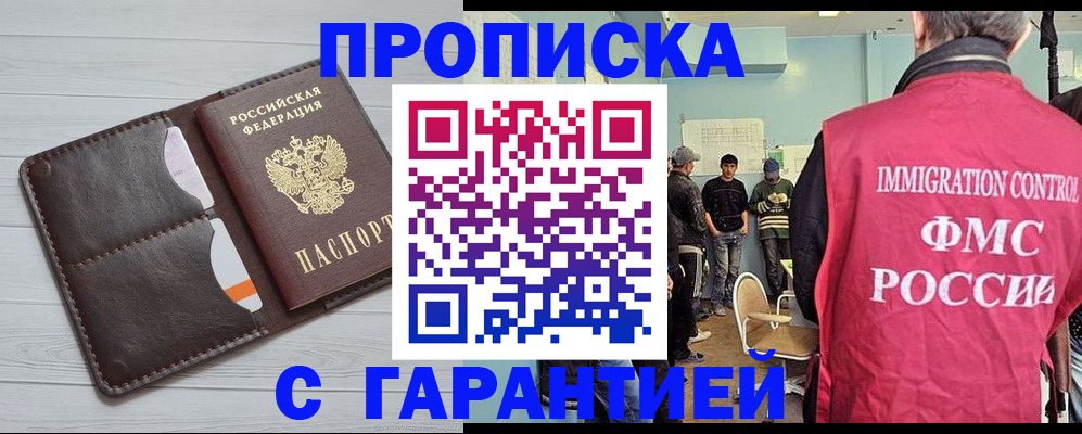 пропишу в квартире в Междуреченске