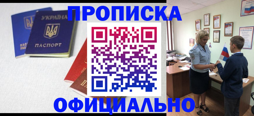 прописка для военкомата в Междуреченске