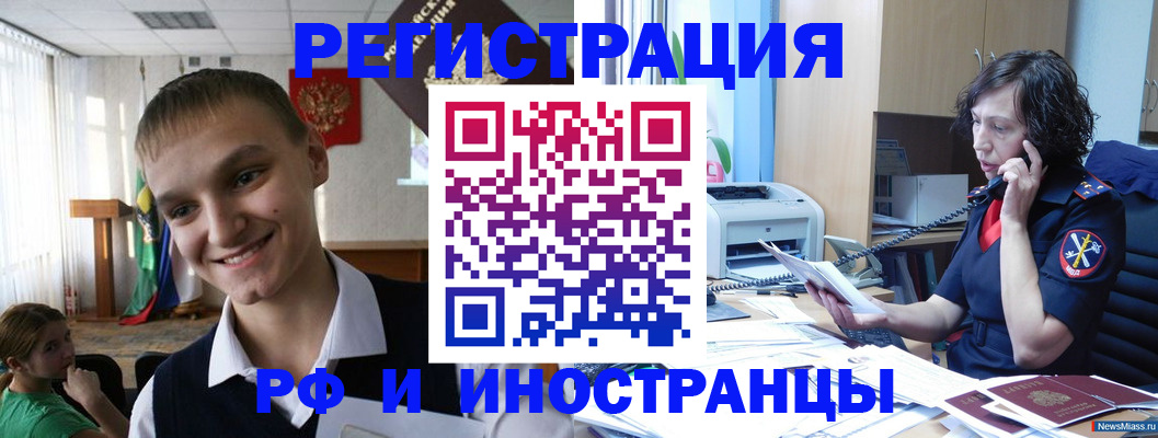 временная регистрация в Междуреченске