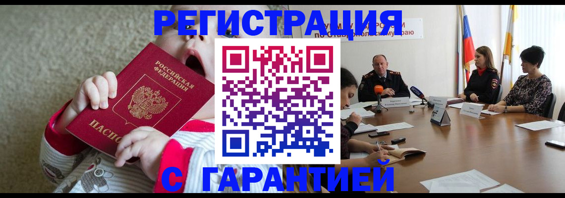 временная регистрация недорого в Междуреченске